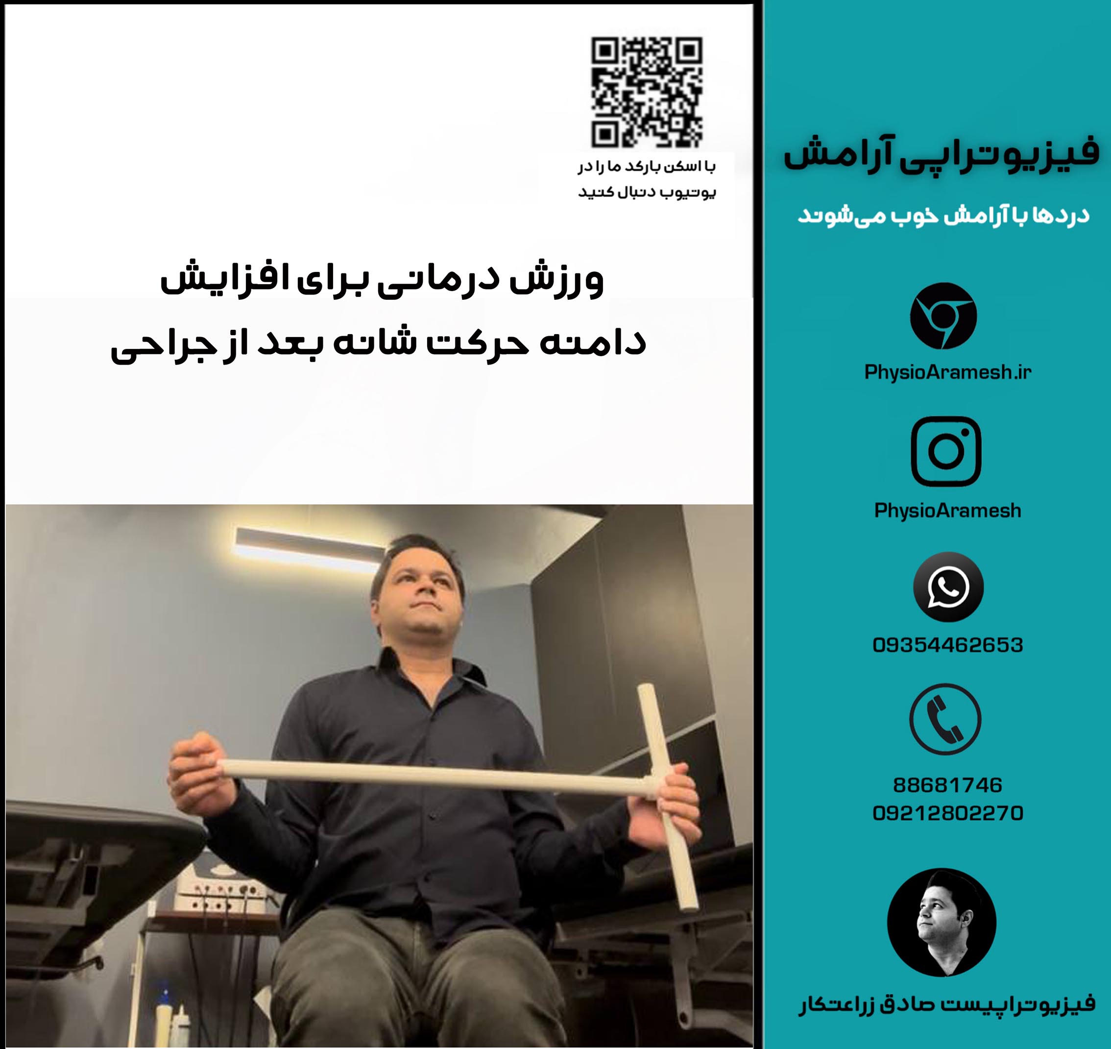 ورزش درمانی برای افزایش دامنه حرکت شانه بعد از جراحی